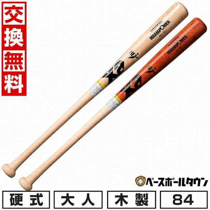 楽天市場】【交換送料無料】 野球 硬式木製バット ザナックス xanax 
