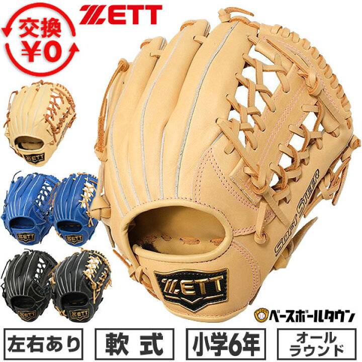 楽天市場】【交換往復送料無料】 野球 グローブ 少年軟式 右投げ 左 