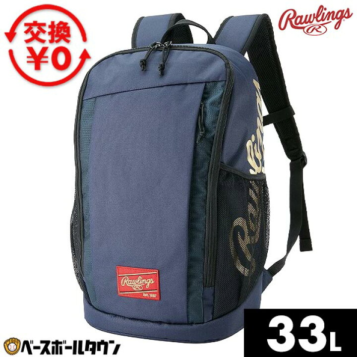 楽天市場】野球 リュック 大人 大容量 ローリングス Rawlings バック 