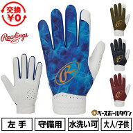【交換往復送料無料】 野球 守備用手袋 片手 左手用 右投げ用 大人 子供 ローリングス Rawlings ゴースト…