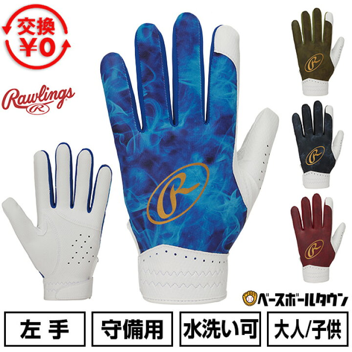 楽天市場】【交換往復送料無料】 野球 守備用手袋 片手 左手用 右投げ 
