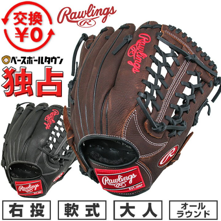 楽天市場】【交換送料無料】 独占販売 野球 ローリングス Rawlings 