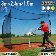 野球 練習 バッティングゲージ ネット 3×2.4×1.5m 硬式 軟式 ソフトボール対応 大型 バッティングネッ…