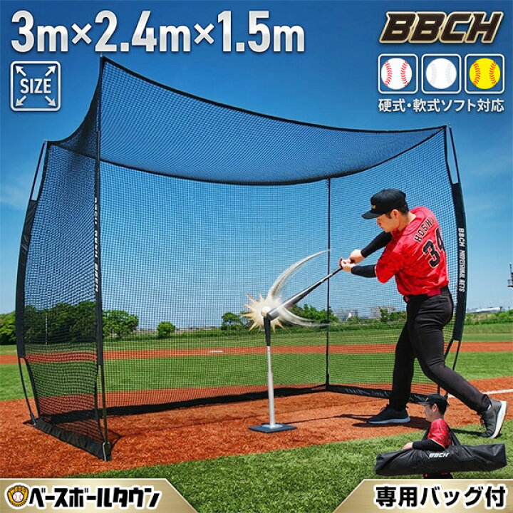 楽天市場】野球 練習 バッティングゲージ ネット 3×2.4×1.5m 硬式 軟式 