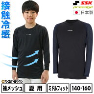 野球 アンダーシャツ ジュニア 長袖 丸首 SSK エスエスケイ プロエッジ proedge 接触冷感 ローネック ミ…