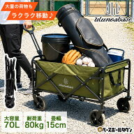 【レビューで6ヶ月保証】 野球 練習 コンパクトキャリーワゴン FIT-IN (フィットイン) by Ulunoa base ウ…