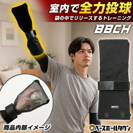【レビューで6ヶ月保証】 野球 イメージピッチングポケット 投球練習 シャドーピッチング フリーサイズ …