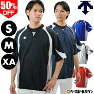 50％OFF 【S/M/XAサイズ限定/在庫処分】 野球 ウインドシャツ シャカシャカ 半袖 デサント DESCENTE 大人…