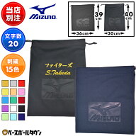 選べる2サイズ ミズノ MIZUNO デカ文字刺繍入り マルチ袋 ネーム刺繍代金込み 野球 ソフトボール グラブ…