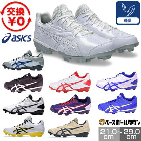 【交換往復送料無料】 野球 スパイク ポイント ジュニア 大人 一般 アシックス ASICS スターシャイン3 紐 幅普通(2E相当) 軽量 小学生 中学生 高校生 学童 部活 クラブチーム プラスチック 1123A033 タフトー可 Pカバー(P革)加工可 【365日あす楽対応】