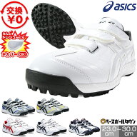 【交換往復送料無料】 アシックス ASICS ネオリバイブTR3 野球 トレーニングシューズ アップシューズ ジ…