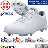 【交換往復送料無料】 野球 スパイク 金具 ポイント 白あり アシックス ASICS NEOCONNECT ネオコネクト …