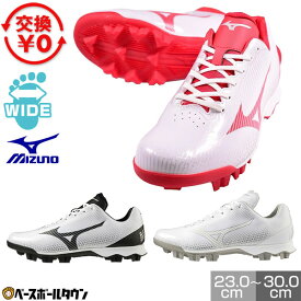 【交換往復無料】 野球 スパイク ポイント ジュニア 大人 白あり ミズノ MIZUNO ウエーブ ライトレボ 白スパイク ローカット 3E ワイド プラスチック 11GP2221 タフトー可 Pカバー(P革)加工可 【365日あす楽対応】 高校野球対応カラーあり 学生野球 部活 小学生 中学生