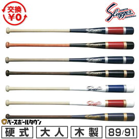 【交換送料無料】 久保田スラッガー 木製ノックバット 硬式対応 89cm 91cm BAT-831 BAT-832 BAT-833 BAT-834 BAT-835 BAT-836 BAT-837 野球 一般 大人 【365日あす楽対応】