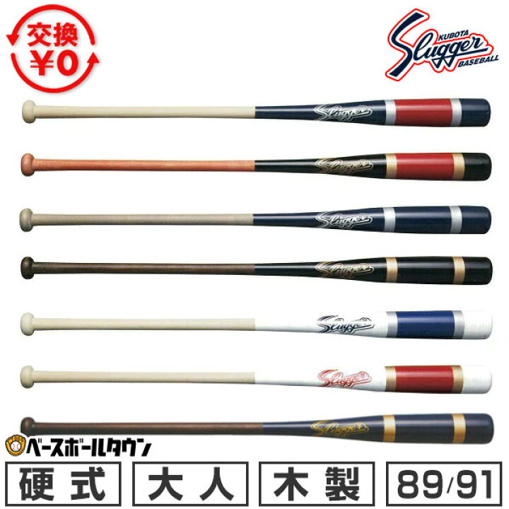 楽天市場】【交換送料無料】 久保田スラッガー 木製ノックバット 硬式 