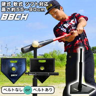 【選べる2タイプ】 野球 練習 バッティングティースタンド 硬式 軟式M号・J号 ソフトボール対応 高さ調整…