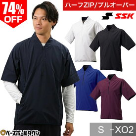 74％OFF 【ハーフジップ/プルオーバー】SSK 野球 半袖 Vジャン ウインドブレーカー ウインドシャツ ウィンドジャケット 防風 保温 軽量 ボンディングジャケット プレジャン シャカシャカ トレーニング 大人 男女兼用 秋冬 春 汗だし BWP2003H【365日あす楽対応】最強配送