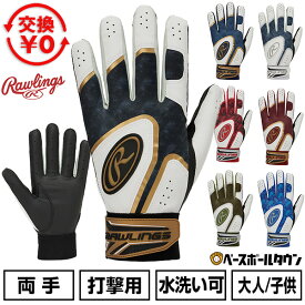 【交換往復送料無料】野球 バッティンググローブ 大人 子供 両手用 ローリングス Rawlings ゴーストスモーク2 ハイパーグリップ バッティンググラブ バッティング手袋 手ぶくろ 水洗い可 EBG25S01 バッテ刺繍有料可(T) 【365日あす楽対応】