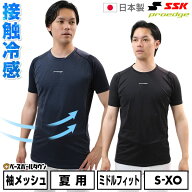 野球 アンダーシャツ 丸首 半袖 大人 SSK エスエスケイ プロエッジ proedge 接触冷感 ローネック ミドル…