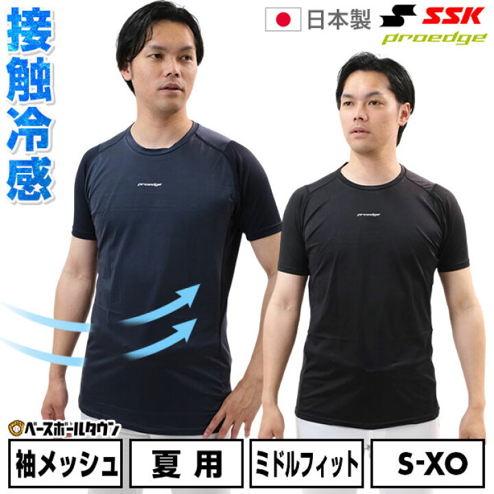 楽天市場】野球 アンダーシャツ 丸首 半袖 大人 SSK エスエスケイ 