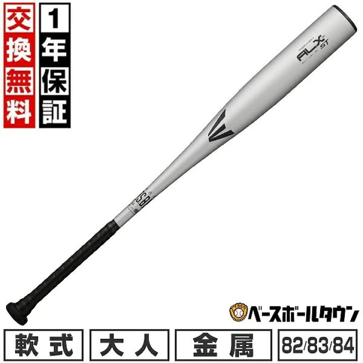 楽天市場】【1年保証＆交換送料無料】 野球 バット 軟式 大人 金属製 