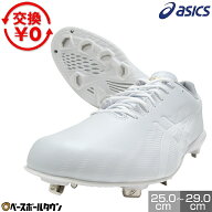 【交換往復送料無料】 野球 スパイク 金具 大人 白 アシックス ASICS ゴールドステージ MA3 白スパイク …
