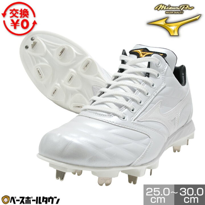 楽天市場】交換往復無料 野球 スパイク 金具 白 ミズノプロ MIZUNO PRO 