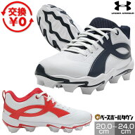 【サイズ交換往復無料】 野球 スパイク ポイント ジュニア アンダーアーマー UNDER ARMOUR UAリードオフ …