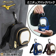 野球 ミニチュアバックパック ミズノプロ MIZUNO PRO ミニ 小バッグ 1FJDBR99 野球バッグ キーホルダー …