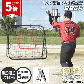 【予約特典⇒ポイント5倍】 野球 練習 オムニトレーニングリバウンダー 硬式 軟式 ソフトボール対応 100×103cm リバウンドネット 折りたたみ ペグ4本付き コンパクト 子供 大人 ジュニア 投球 守備 壁当て 壁あて 硬式野球 軟式野球 守備練習 BBCH【5月中旬発送予定】
