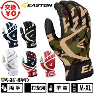 【在庫品限り】 【交換往復無料】 野球 バッティンググローブ 白 大人 両手用 イーストン EASTON MAV GT …
