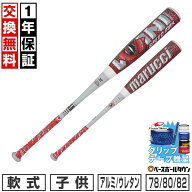 【グリップテープ贈呈】【1年保証＆交換送料無料】 野球 バット 少年軟式 金属 ウレタン ジュニア マルチ…
