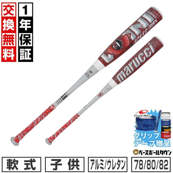 楽天市場】【グリップテープ贈呈】【1年保証＆交換送料無料】 野球 