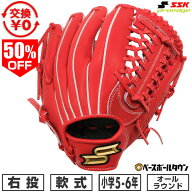 50％OFF 【交換往復送料無料】 野球 グローブ 軟式 少年 右投げ SSK プロエッジ proedge オールラウンド …