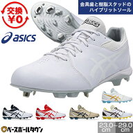 【交換往復送料無料】 野球 スパイク 金具 ポイント 白あり アシックス ASICS NEOCONNECT ネオコネクト …