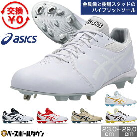 【交換往復送料無料】 野球 スパイク 金具 ポイント 白あり アシックス ASICS NEOCONNECT ネオコネクト 白スパイク 高校野球対応カラーあり 学生野球 部活 最強配送 1123A054 タフトー可 Pカバー(P革)加工可 【365日あす楽対応】