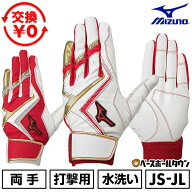 【交換往復送料無料】 野球 バッティンググローブ 子供 両手用 白あり ミズノ MIZUNO WILL DRIVE RED 3D …
