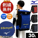今だけ刺繍サービス 野球 リュック ジュニア 約30L 大容量 バット収納可 ミズノ MIZUNO バックパックM 1FJDB021 野球…