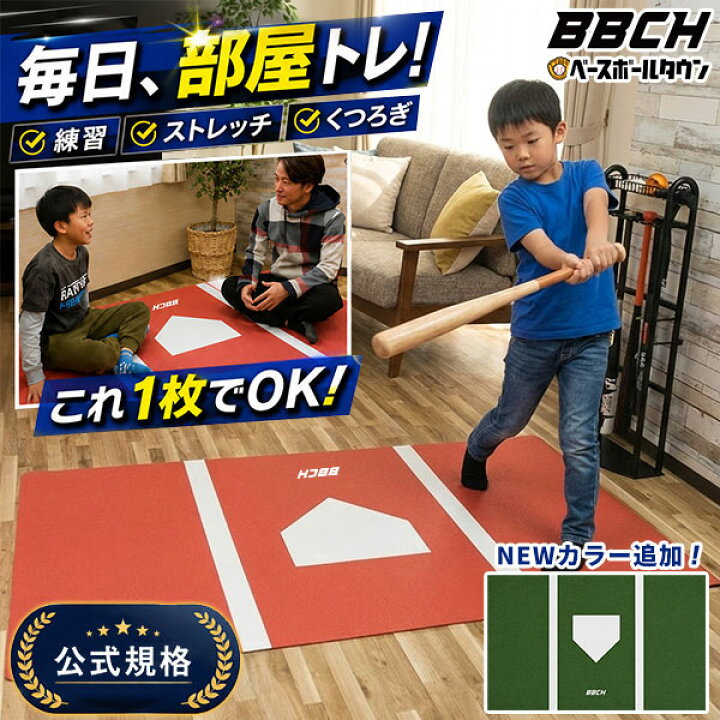 楽天市場】野球 インドアバッターボックスマット 敷きっぱなしOK 120 