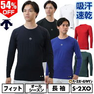 54％OFF 野球 アンダーシャツ 長袖 丸首 デサント DESCENTE 大人 アンダーウェア インナー スポーツウェ…