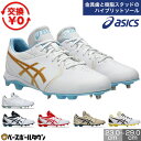 【交換往復送料無料】 野球 スパイク 金具 ポイント 白あり アシックス ASICS NEOCONNECT ネオコネクト 白スパイク 高…