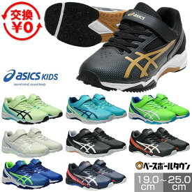 【交換往復送料無料】アシックス ASICS レーザービーム SL-MG ゴムヒモ＋1本ベルト キッズ ジュニア スニーカー ランニングシューズ マジックテープ ベルクロ ゴム紐 子ども用 運動靴 通学靴 スポーツシューズ 速く走れる 消臭 1154A232 2026後期モデル LAZERBEAM
