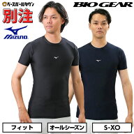 野球 アンダーシャツ 大人 半袖 丸首 フィットタイプ ミズノ バイオギア ストレッチ 独占モデル 限定 12J…