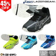 45％OFF 【交換往復送料無料】 スニーカー キッズ アシックス asics レーザービーム LAZERBEAM 幅広 ゴム…
