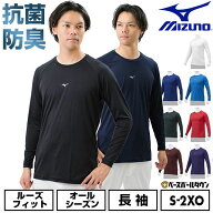 野球 アンダーシャツ 大人 長袖 丸首 ゆったり ミズノ MIZUNO ゼロプラス 吸汗速乾 防汚 抗菌防臭 12JAAP…