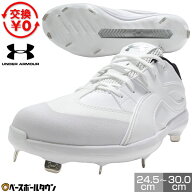 【交換往復送料無料】 野球 スパイク 金具 大人 白 アンダーアーマー UNDER ARMOUR UAエクストリーム ア…