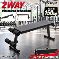 可変式 シットアップベンチ フラットベンチ 2WAY トレーニングベンチ 腹筋ベンチ ダンベルベンチ マルチ…