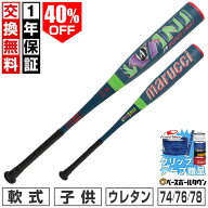 【年中無休】 40％OFF【グリップテープ贈呈】 marucci ワニクラッシャー ジュニア スーパーライト 【1年…