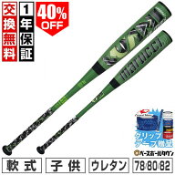 【年中無休】 40％OFF【グリップテープ付】【1年保証＆交換送料無料】 野球 バット 少年軟式 FRP製 ウレ…