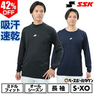 42％OFF 野球 アンダーシャツ 大人 長袖 ハイネック ゆったり SSK エスエスケイ エアリーファン 軽量 速…